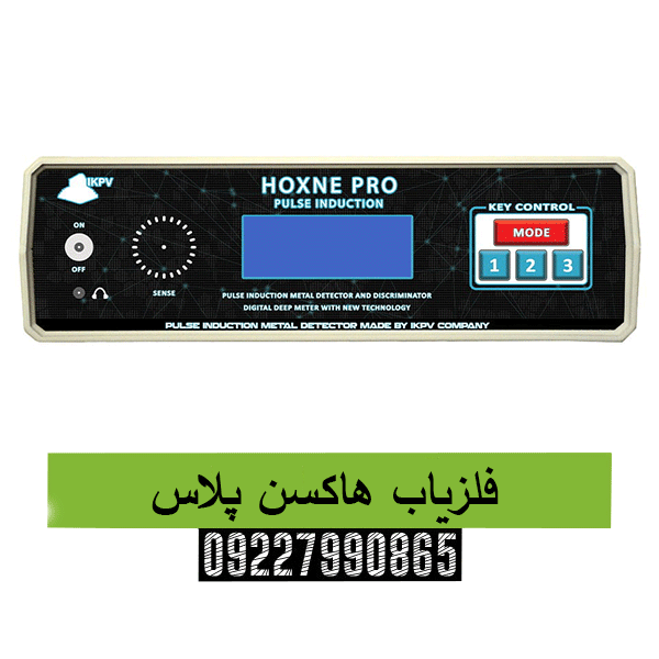 فلزیاب هاکسن پلاس09227990865