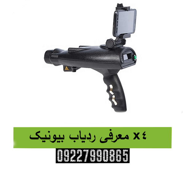 معرفی ردیاب بیونیک x409227990865