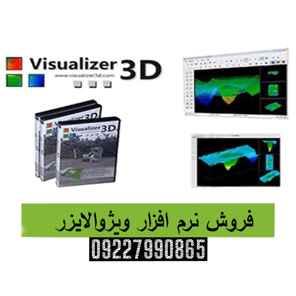 فروش نرم افزار ویژوالایزر09227990865