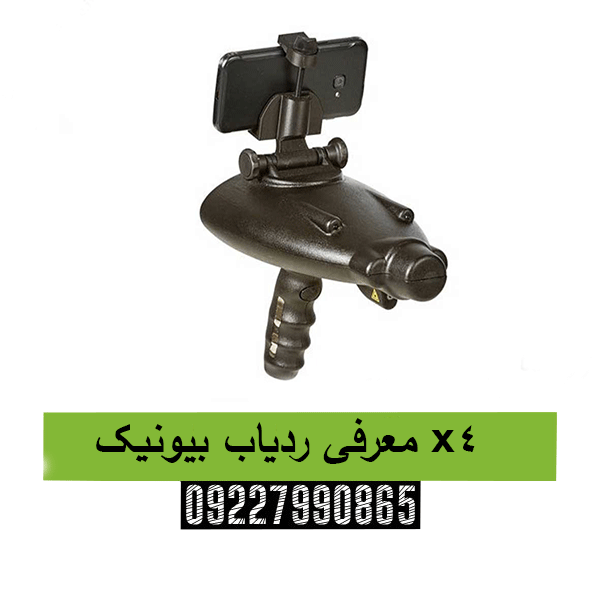 معرفی ردیاب بیونیک x409227990865
