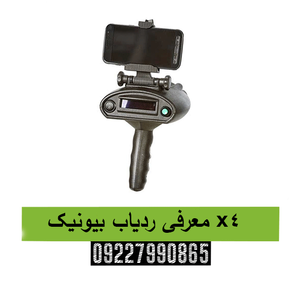 معرفی ردیاب بیونیک x409227990865