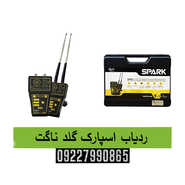 ردیاب اسپارک گلد ناگت09227990865