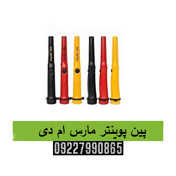 پین پوینتر مارس ام دی