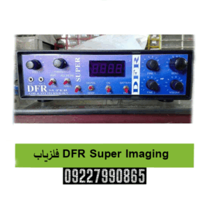 فلزیاب DFR Super Imaging09227990865