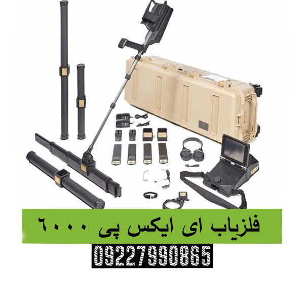 فلزیاب ای ایکس پی 600009227990865