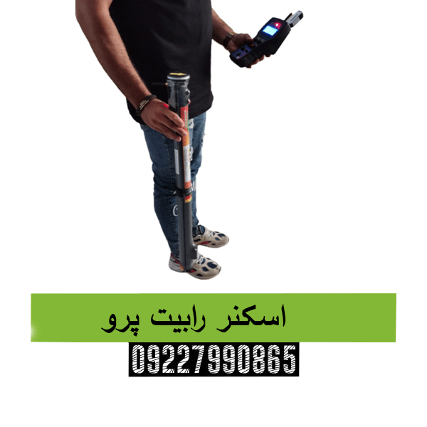 اسکنر رابیت پرو09227990865 