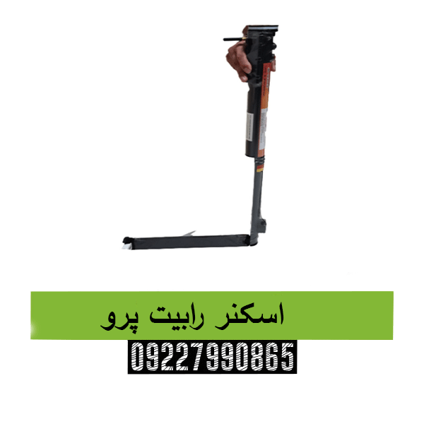 اسکنر رابیت پرو09227990865 