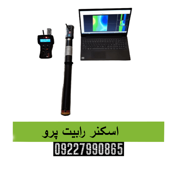 اسکنر رابیت پرو09227990865 