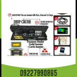 گنج یاب دیپ کروز - Image 3