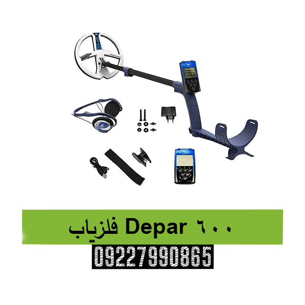 فلزیاب Depar 60009227990865