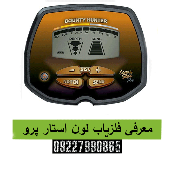 معرفی فلزیاب لون استار پرو   09227990865