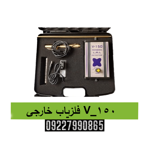 فلزیاب خارجی V_15009227990865