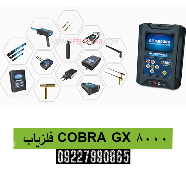 فلزیاب COBRA GX 8000 09227990865