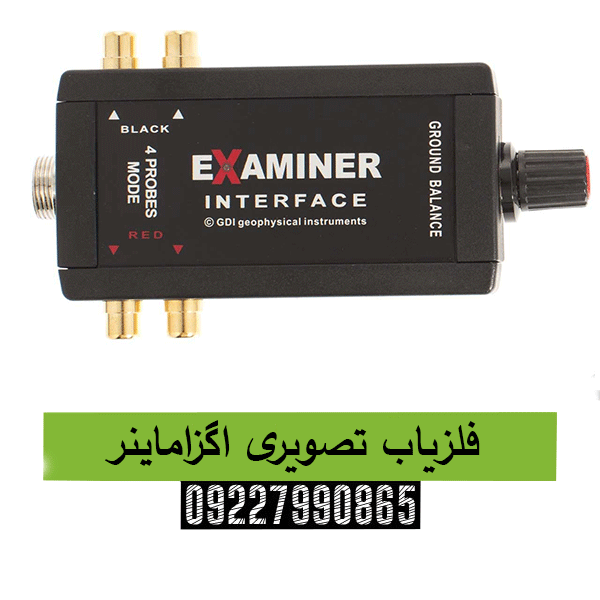 فلزیاب تصویری اگزاماینر09227990865