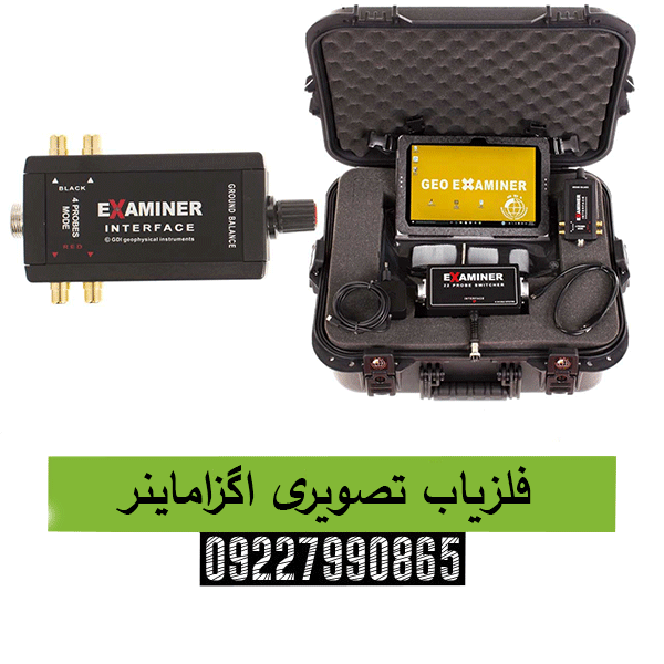 فلزیاب تصویری اگزاماینر09227990865