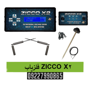 فلزیاب ZICCO X209227990865