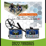 فلزیاب VIA GOLD ویا گلد - Image 3