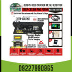 گنج یاب دیپ کروز