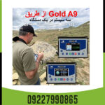 فلزیاب VIA GOLD ویا گلد - Image 4