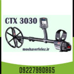 فلزیاب CTX 3030 - Image 2