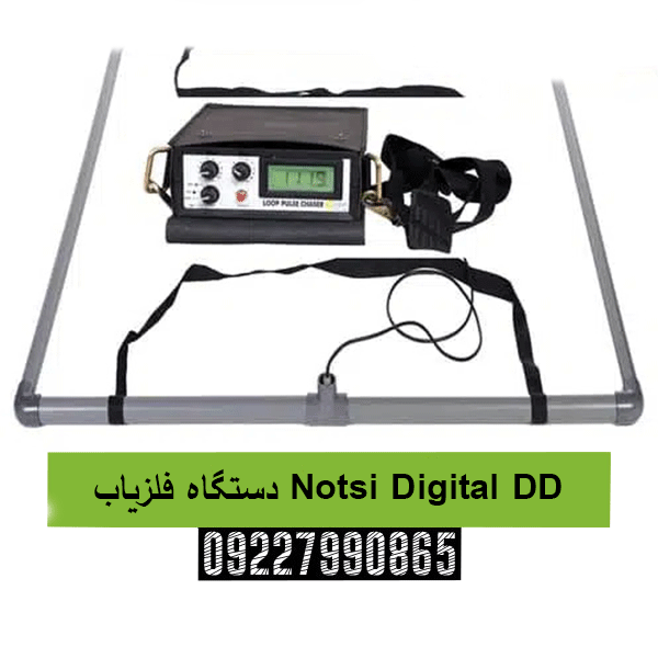 دستگاه فلزیاب Notsi Digital DD09227990865