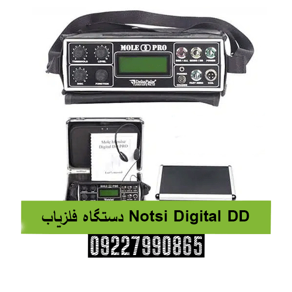 دستگاه فلزیاب Notsi Digital DD 09227990865