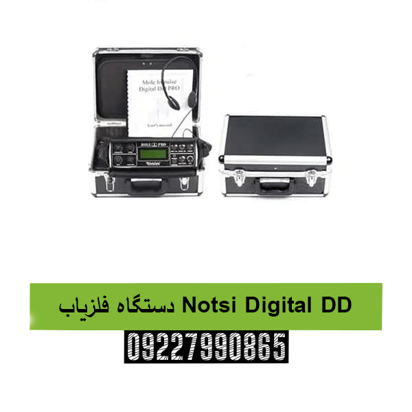 دستگاه فلزیاب Notsi Digital DD09227990865