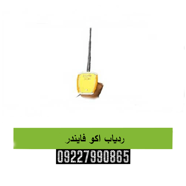 ردیاب اکو فایندر09227990865