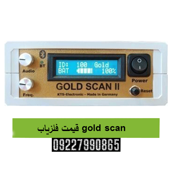 قیمت فلزیاب gold scan 09227990865