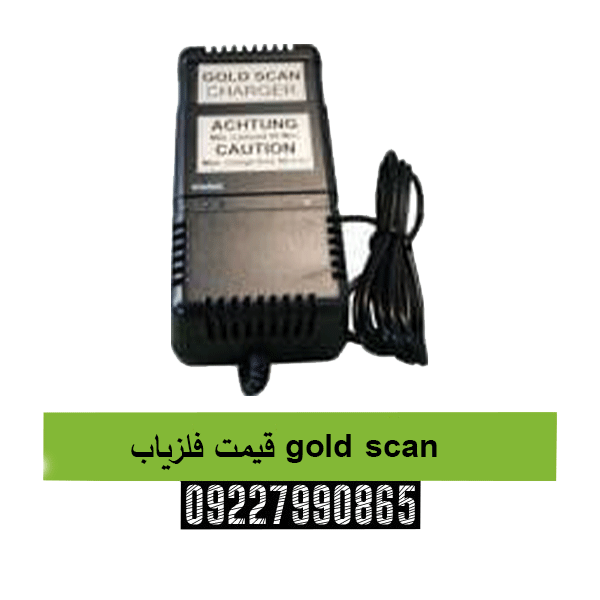قیمت فلزیاب gold scan 09227990865
