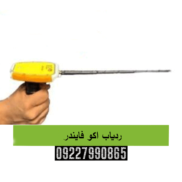 ردیاب اکو فایندر09227990865