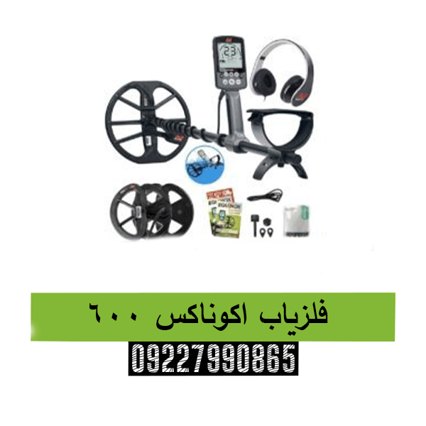 فلزیاب اکوناکس 600 09227990865
