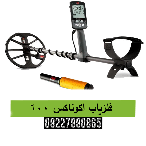 فلزیاب اکوناکس 600 09227990865