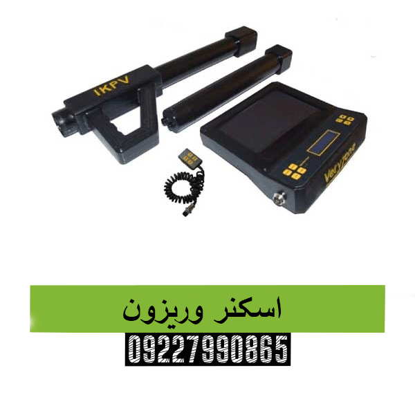 اسکنر وریزون 09227990865