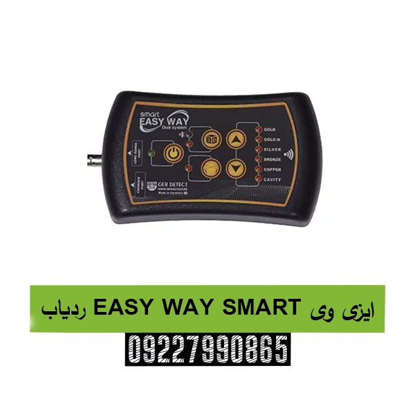 ردیاب EASY WAY SMART ایزی وی09227990865
