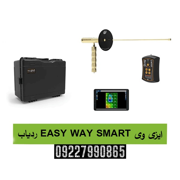 ردیاب EASY WAY SMART ایزی وی09227990865