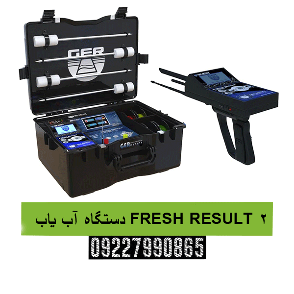 دستگاه آب یاب FRESH RESULT 209227990865