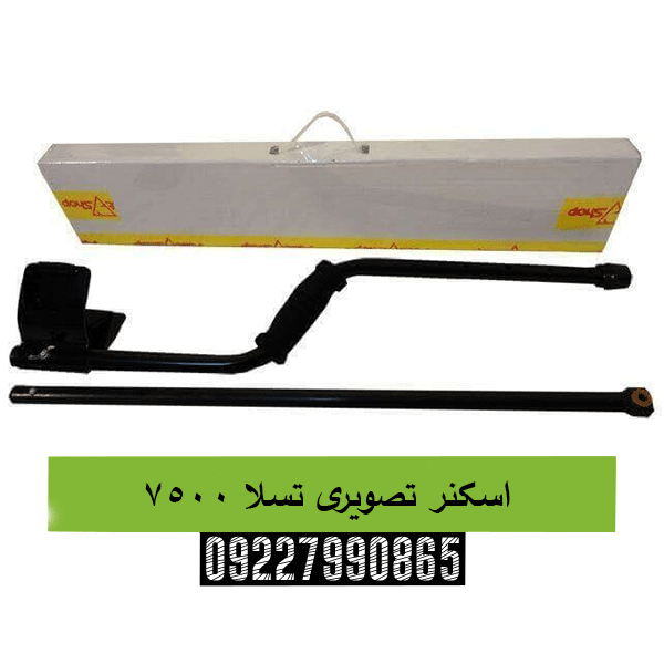 اسکنر تصویری تسلا 750009227990865