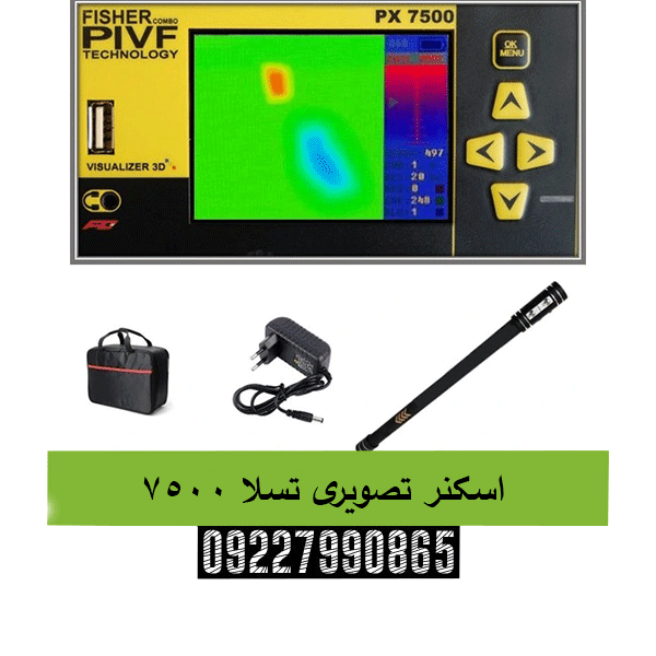 اسکنر تصویری تسلا 7500 09227990865