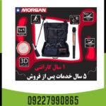 فلزیاب morgan 20000