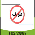 آیا داشتن فلزیاب جرم است ؟ - Image 2