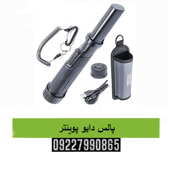 پالس دایو پوینتر 09227990865