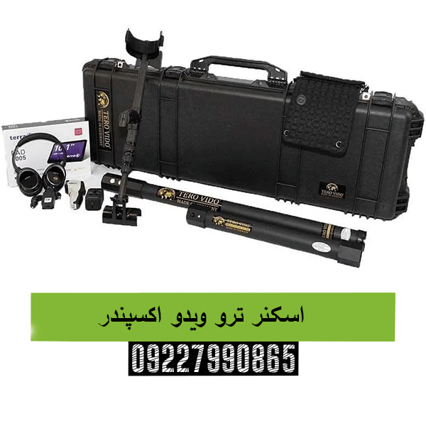 اسکنر ترو ویدو اکسپندر 09227990865
