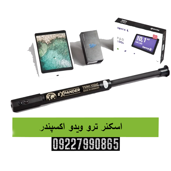 اسکنر ترو ویدو اکسپندر 09227990865