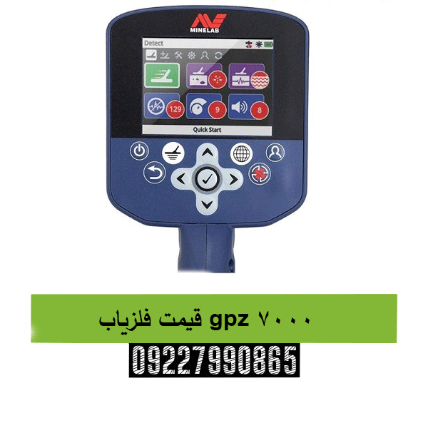 قیمت فلزیاب gpz 700009227990865