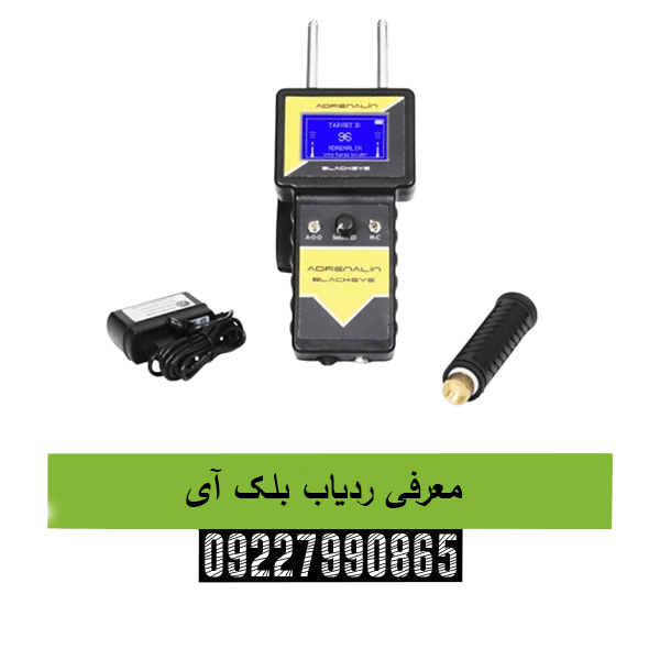 معرفی ردیاب بلک آی 09227990865