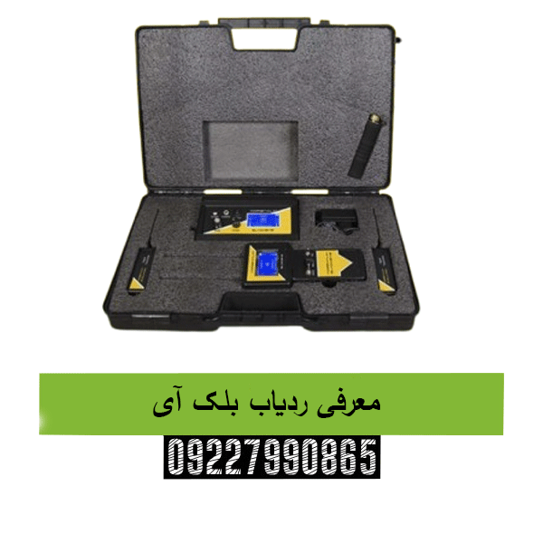 معرفی ردیاب بلک آی09227990865