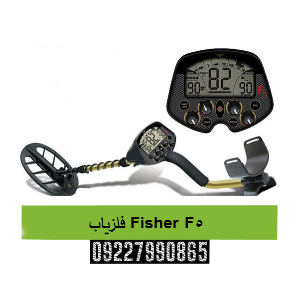 فلزیاب Fisher F509227990865