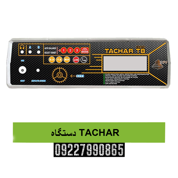 دستگاه TACHAR 09227990865