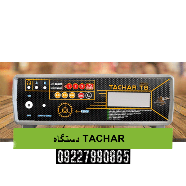 دستگاه TACHAR09227990865